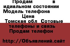 Продам  iPhone 7 в идиальном состоянии  › Модель телефона ­ iPhone 7 › Цена ­ 28 000 - Томская обл. Сотовые телефоны и связь » Продам телефон   